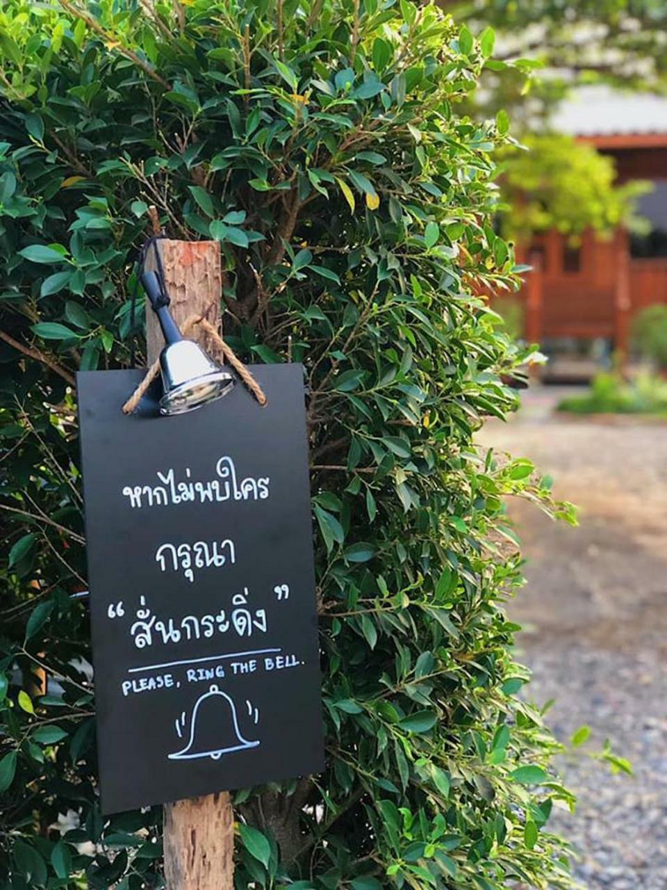 บ้านสวนมีดี ลำพูน Meedee Homestay Lamphun Ban Nong Pla Kho 外观 照片